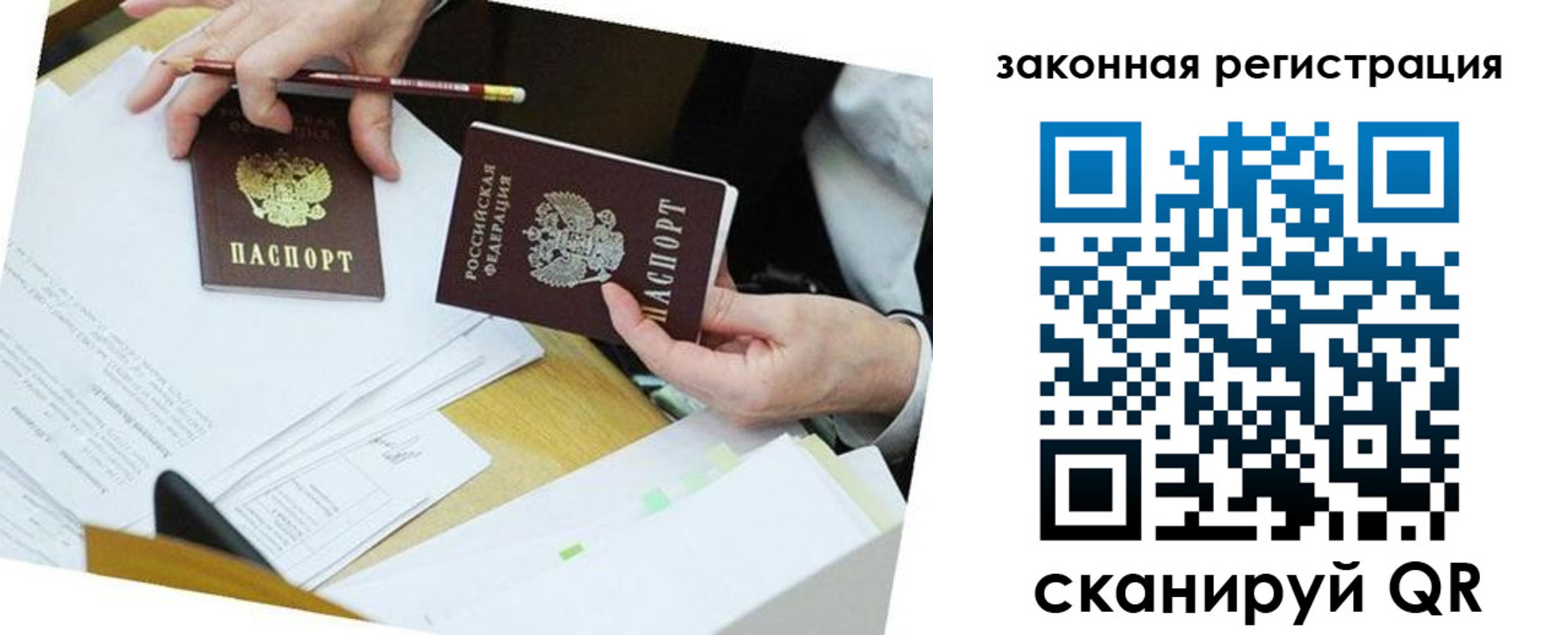 временная регистрация в Балтийске