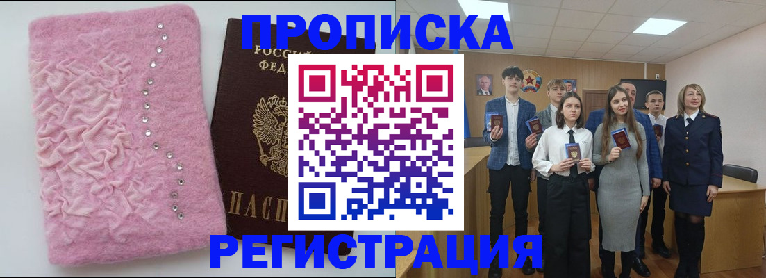 временная регистрация для школы в Балтийске