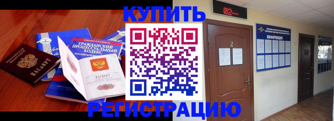 прописка законно в Балтийске