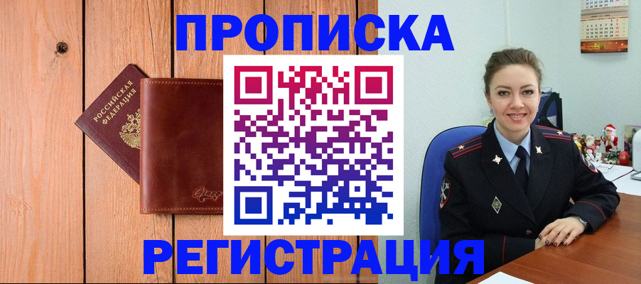 временная регистрация недорого в Балтийске