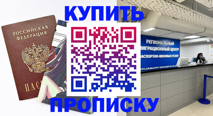 временная регистрация 2025 в Балтийске