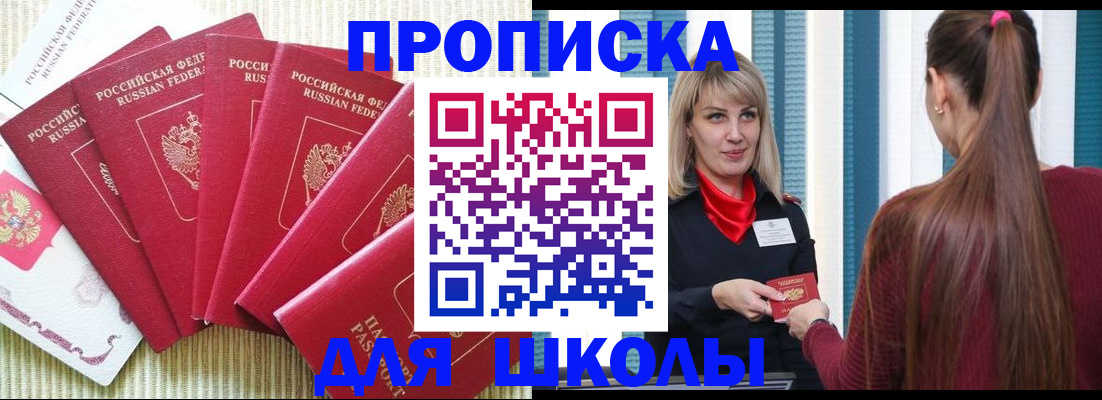 временная регистрация недорого в Балтийске