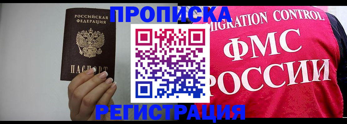 прописка в Балтийске